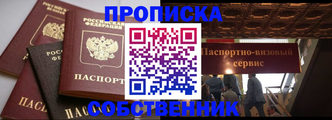 прописка законно в Можге