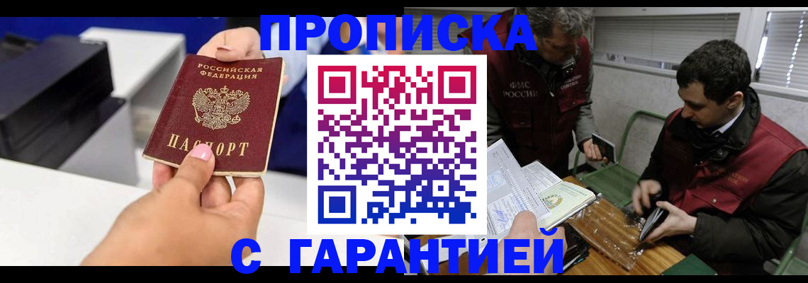 временная регистрация надежно в Можге