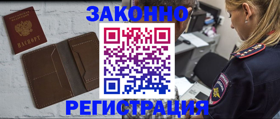 временная регистрация для школы в Можге